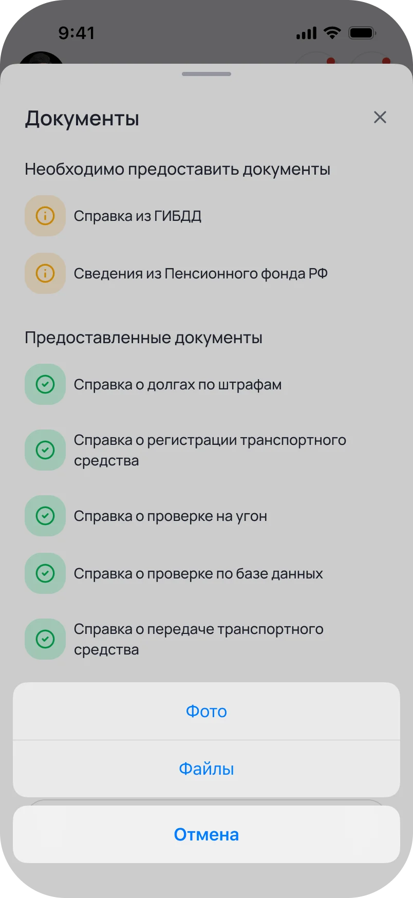 Экран загрузки документов в приложении