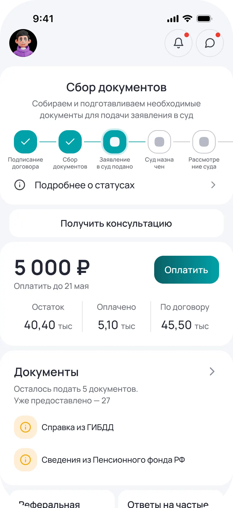 Экран этапов дела и прогресса процедуры