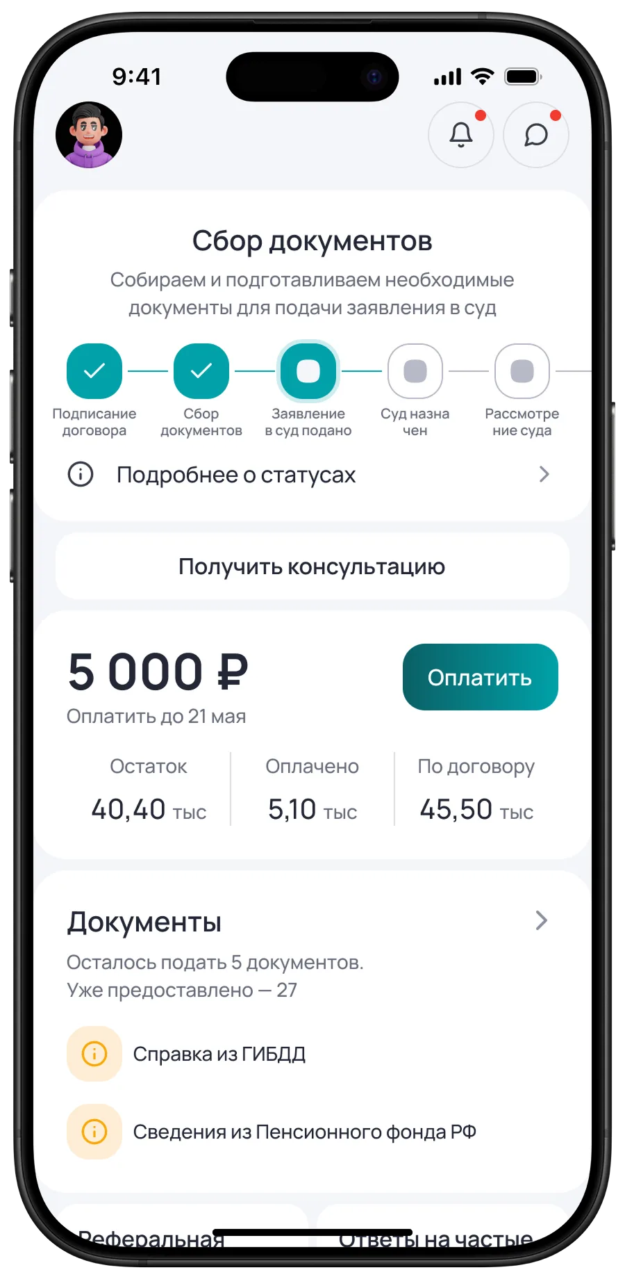 Экран статуса дела, платежей и документов